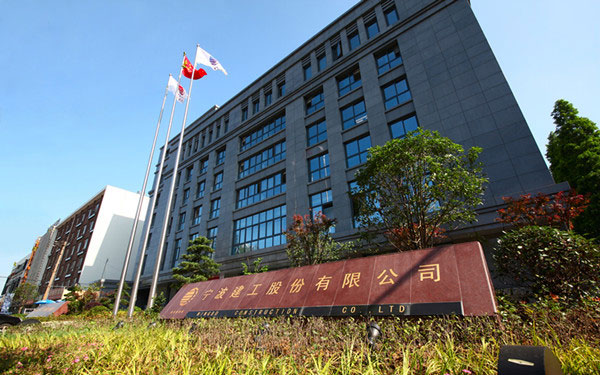 木垒宁波建工股份有限公司